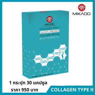 บรรเทาอาการปวดเข่า แคลเซียมแอลทรีโอเนต Mikado Collagen Type II Calcium L-Threonate และ น้ำมันงาดำจำนวน 4 จำนวน