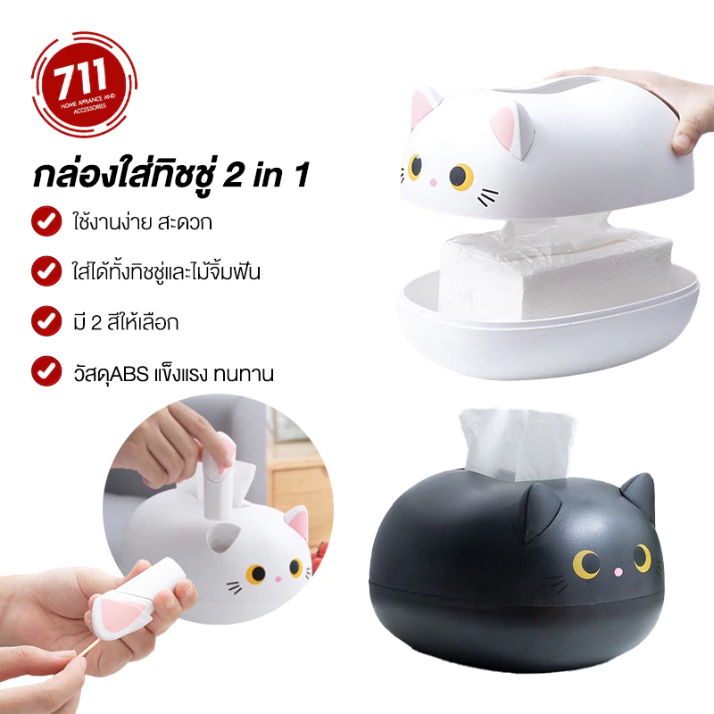 กล่องใส่กระดาษทิชชู่ แมวเหมียว 2in1 พร้อมที่เก็บไม้จิ้มฟัน กล่องทิชชู่ กล่องใส่กระดาษทิชชู่ กล่องใส่ทิชชู่อเนกประสงค์ กล่องใส่กระดาษทิชชู่ ที่ใส่กระดาษทิชชู่ กล่องเก็บของ กล่องแบบมีช่อง กล่องใส่ทิชชู่แบบมีช่อง รูปแมว
