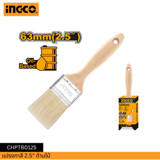 INGCO แปรงทาสี 2.5" ด้ามไม้ CHPTB0125