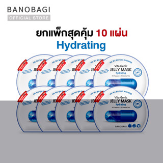 (ยกแพ็กสุดคุ้ม 10 แผ่น) BANOBAGI Vita Genic Jelly Mask - Hydrating บาโนบากิ เจลลี่มาส์กสูตร ผิ่วฉ่ำ เด้งฟู ดูอิ่มน้ำ เซ็