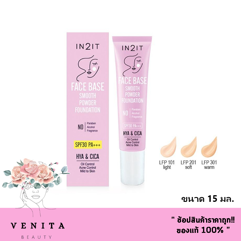 IN2IT Face Base Smooth Powder Foundation SPF30 PA+++ อินทูอิท เฟส เบส พาวเดอร์ ฟาวน์เดชั่น  (ขนาด 15 กรัม)