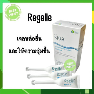 REGELLE เจลหล่อลื่นและให้ความชุ่มชื้นในช่องคลอด ลดอาการแสบ เจ็บ คัน สารหล่อลื่น
