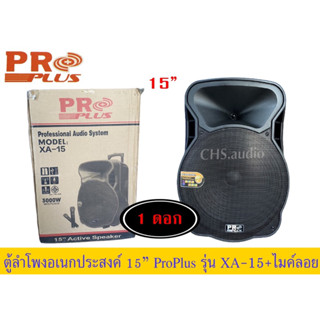 🔥 PROPLUS XA-15 ลำโพงอเนกประสงค์