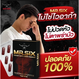 Mr six มิสเตอร์ ซิกส์ บำรุงสุขภาพผู้ชาย อาหารเสริมชาย 6แคปซูล/กล่อง ของแท้ ไม่ระชื่อสินค้าหน้ากล่อง