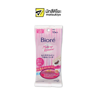 Biore Perfect Cleansing Cotton Make Up Remove 10pcs. บิโอเรเพอร์เฟคคลีนซิ่งคอตตอนแผ่นเช็ดเครื่องสำอาง 10แผ่น