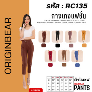 OriginBear กางเกงขาเดฟ 5ส่วน ผ้าโรเชฟ ซิปหน้าทรงสวย ใส่ทำงานได้