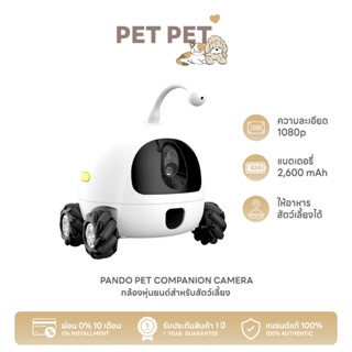 Pet Pet Shop Pando Pet Companion Camera Peco แพนโด้ เปโก้ กล้องหุ่นยนต์สำหรับสัตว์เลี้ยง