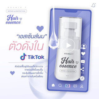 Hair Essence Double T มีบัตรตัวแทน เร่งผมยาวขั้นสุด แฮร์เอสเซ่นส์บำรุงผม *ของแท้ 100%*