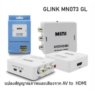 GLINK  AV TO HDMI Converter รุ่น MN073 GL   MN073GL