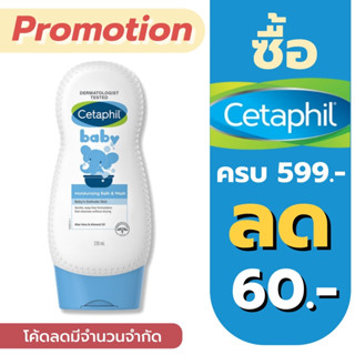 Cetaphil Baby Moisturising Bath &amp; Wash 230 ml.