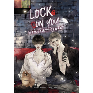 (พร้อมส่ง) Lock on you เกินไปแล้วเบรฟ