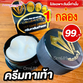 ครีมทาส้นเท้าแตก foot care cream 10 กรัม มาดามอ้อยฟุตแคร์ครีม