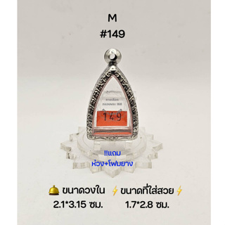 M#149 ตลับพระ/กรอบพระสเตนเลสลายไทย วงใน 2.1*3.15 ซม พิมพ์ลอยองค์,รูปหล่อทั่วไปหรือใกล้เคียง ขนาดที่ใส่สวย 1.7*2.8 ซม