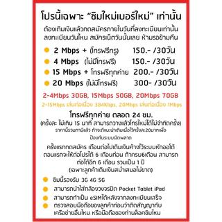 ซิมเทพทรูความเร็ว 30Mbps 20Mbps 15Mbps ไม่อั้น⚡️⚡️ ลดสปีด เพียงเดือนละ 200 บาท ต่อโปร12 เดือน สมัครเพิ่มโทรฟรีทุกค่ายไ