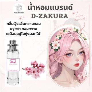 น้ำหอมASHIมีเลขจดแจ้ง  Dซากุ  ขนาด35ml  ราคา 39฿ สินค้าพร้อมส่ง มีชำระปลายทาง