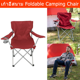 เก้าอี้สนาม พับได้ camping outdoor สีแดง (1อัน) Foldable Camping Chair outdoor Red Color (1 unit)