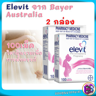 วิตามินรวมหญิง ตั้งครรภ์ multivitamin for pregnancy Healthy Baby วิตามินคนท้อง เพื่อเตรียมตัวตั้งครรภ์ Elevit