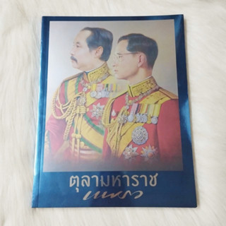 นิตยสารมือสอง แพรว ฉบับพิเศษ ตุลามหาราช / มุมขอบหน้าปกล่างม้วนขึ้น ขอบกระดาษแผ่นแรกขาด ๆ ลอก ๆ
