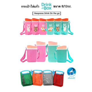 Drink in the box กระเป๋าสะพาย ปรับสายได้