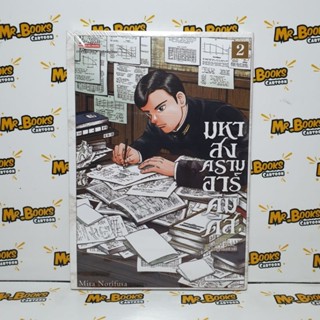 มหาสงครามอาร์คิมิดีส เล่ม 1-2 (แยกเล่ม)