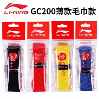 🛒(พร้อมส่ง) กริปผ้า Li-Ning GC200 (แบบชิ้น) สินค้ารับประกันของแท้💯%