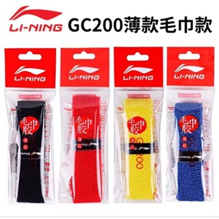 🛒(พร้อมส่ง) กริปผ้า Li-Ning GC200 (แบบชิ้น) สินค้ารับประกันของแท้💯%