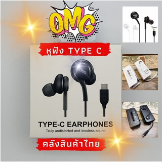 หูฟังแบบมีสาย Type C สำหรับ Note 10 20 หูฟังสำหรับ AKG Type C หูฟังสเตอริโอ ให้เสีบงคมชัด