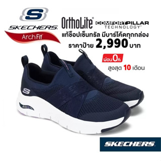 💸เงินสด 1,800​ 🇹🇭 แท้~ช็อปไทย​ 🇹🇭 SKECHERS Arch Fit - Modern Rhythm รองเท้าผ้าใบ​ สลิปออน​ มีส้นหนา สีกรมท่า 149717