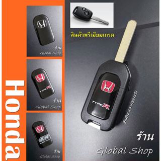 กรอบกุญแจ Honda Jazz City Brio Civic FD Brio Mobilio Key ฮอนด้า แบบพับ พร้อมโลโก้ [ พร้อมส่ง ]🔥โค้ด NEWFLIP0000 ลด 80 บา