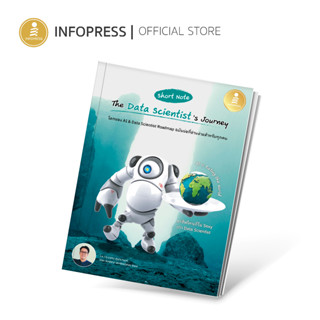 Infopress (อินโฟเพรส) Short Note The Data Scientists Journey - 74381