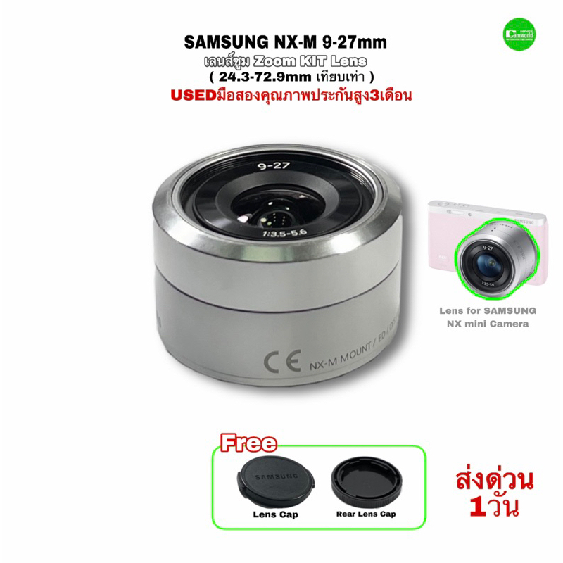 SAMSUNG NX-M 9-27mm F/3-5 ED Zoom Lens สุดยอดเลนส์ซูม คมชัดสูง for Camera Samsung NX mini used มือสองคุณภาพดีมีประกันสูง