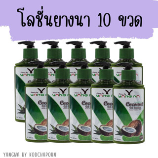 *ราคาส่ง* โลชั่นยางนา 10 ขวด 1,800.- *ส่่งฟรี*