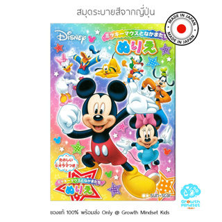 GM Kids (ของแท้ Japan พร้อมส่ง 4 - 10 ขวบ) สมุดระบายสี มิกกี้เม้าส์ Mickey Mouse Coloring Book