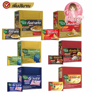 Handy Herb แฮนดี้เฮิร์บ สมุนไพร เพื่อสุขภาพที่ดี และร่างกายแข็งแรง ปรับสูตรใหม่ เพิ่มปริมาณ HandyHerb