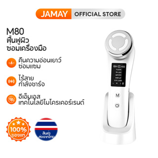 JAMAY M80 เครื่องนวดหน้าไฟฟ้า ที่นวดหน้า ดูแลผิวหน้า anti-aging หน้าเรียว ไวท์เทนนิ่ง กระชับหน้า ฟื้นฟูคอลลาเจน กวซา