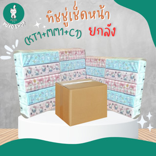 (ยกลัง) กระดาษทิชชู่เช็ดหน้า Green Air 70 แผ่น (KT+MM1+C1)