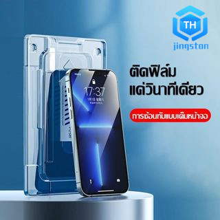 thjingston ฟิล์มกระจก /กระจกนิรภัย พร้อมด้วยกรอบช่วยติดฟิล์ม/ฟิล์มกระจก iphone สำหรับ iPhone 14/13/13pro/11/12pro/12pro