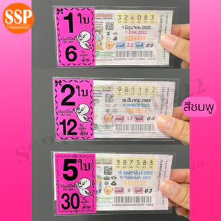 1Kg ผีน้อย ชุด 1ใบ,2ใบ,5ใบ ซองใส่ลอตเตอรี่ แบบคละสีและเลือกสี ซองใส่หวย ซองลอตเตอรี่ ซองหวย ถุงใส่ลอตเตอรี่ แพคละ 1Kg