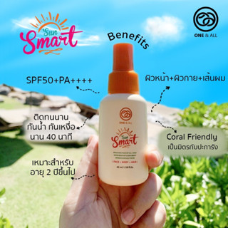 One &amp; All Sun Smart Sun Spray SPF50+PA++++ สเปรย์กันแดด หน้า+ตัว+ผม 45ml