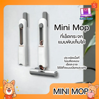 MINI MOP ไม้ถูพื้น ไม้เช็ดกระจก ขนาดเล็ก พกพาง่าย ที่เช็ดกระจก แบบพับได้ คุณภาพสูง ใช้งานได้ ทั้งพื้นเปียก และพื้นแห้ง