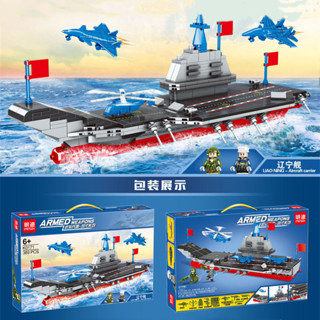 ProudNada Toys ตัวต่อ ทหาร เรือบรรทุกเครื่องบิน MINGDI ARMED WEAPONS LIAO NING-AIRCRAFT CARRIER 389 PCS K0171