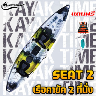 เรือคายัค 2 ที่นั่ง / 2 SEAT