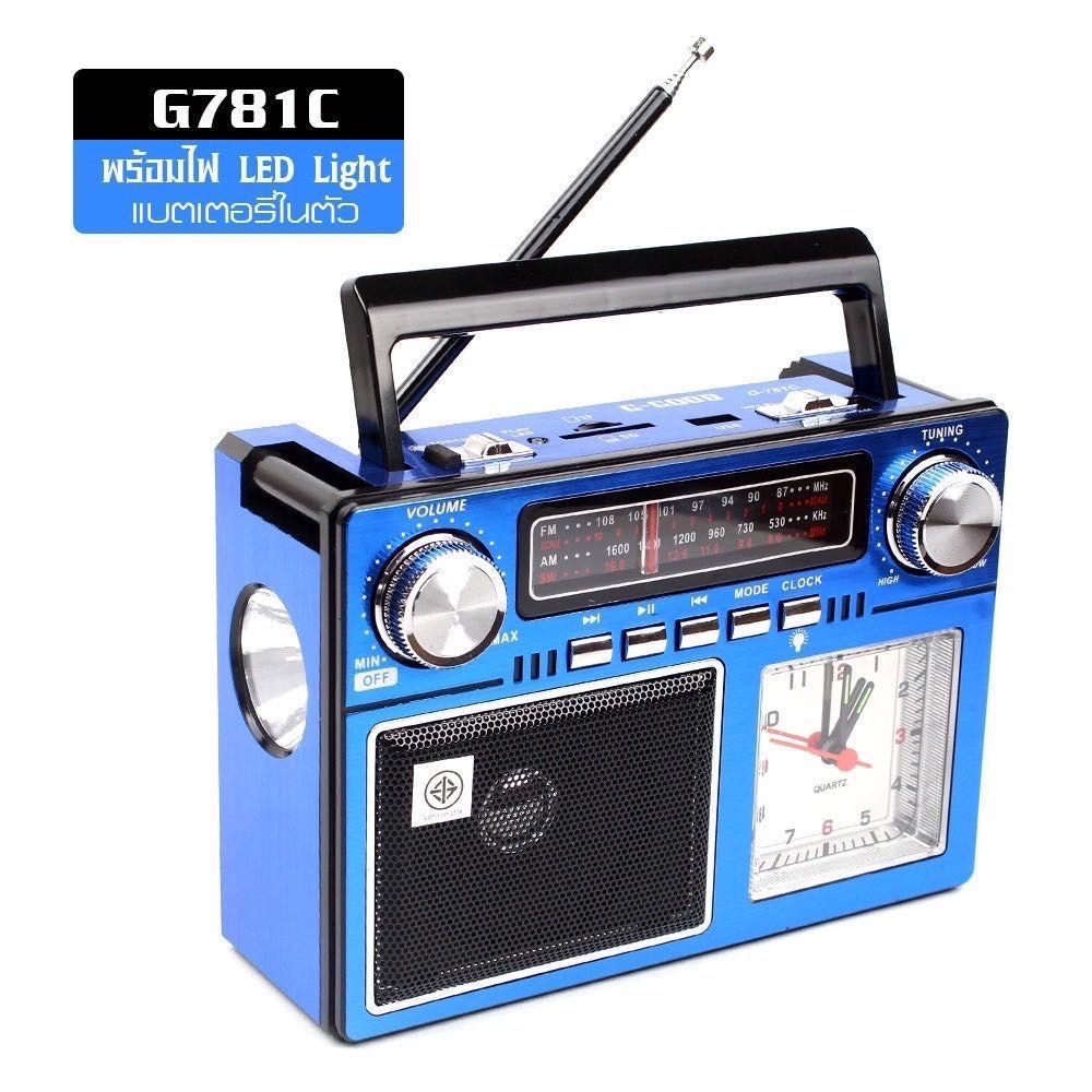 วิทยุ G-GOOD AM/FM/MP3 G-781C (คละสี) สามารถเชื่อมต่อบลูทูธได้ ลำโพงวิทยุ วิทยุมีนาฬิกา วิทยุusb mp3