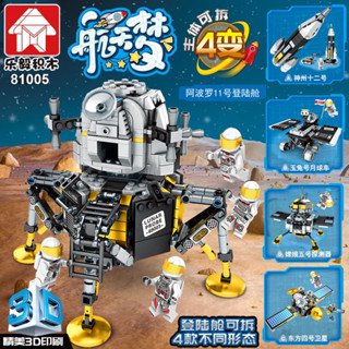 ProudNada Toys ตัวต่อ กระสวยอวกาศ ยานอวกาศ LEYI REROSPACE SERIES 880+ PCS 81005