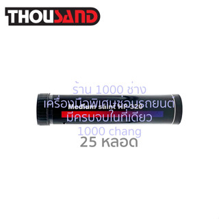 KS1639-1 จาระบีหลอดแท่ง #2 400 cc (180°C) x 25