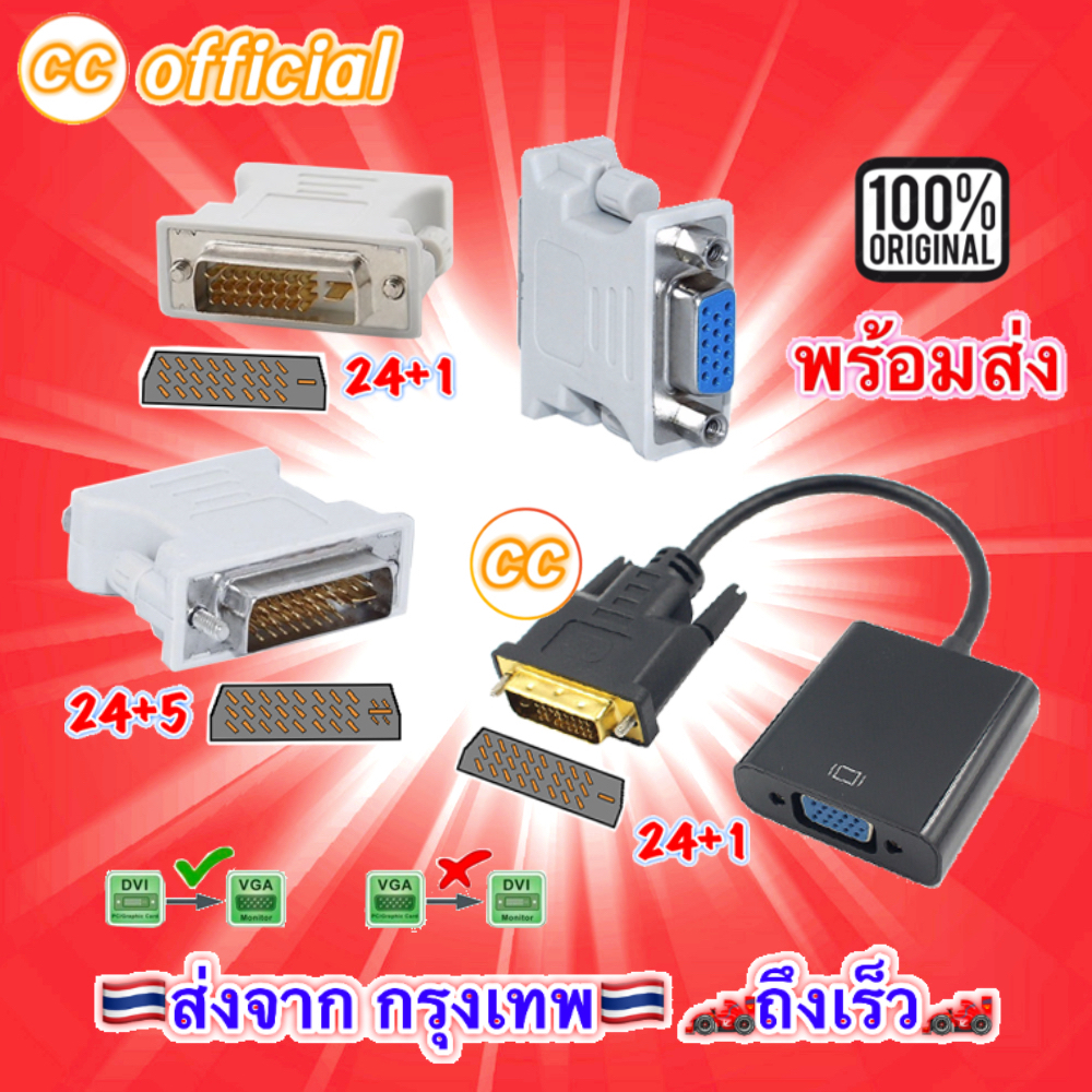 Glink Adapter DVI to Vga หัวแปลง DVI 24+1 , 24+5 เป็น Vga #CC