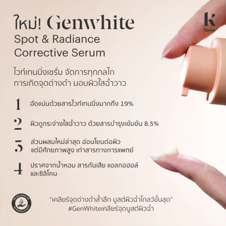 [Best Seller] KENE Genwhite Spot & Radiance Corrective Serum 30g เซรั่มลดรอยสิว จุดด่างดำ ฝ้า