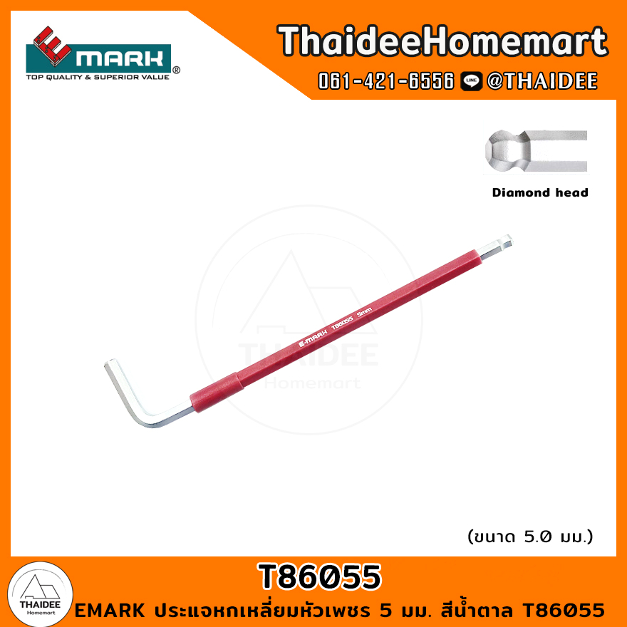 EMARK ประแจหกเหลี่ยมหัวเพชร 5 มม. สีน้ำตาล T86055