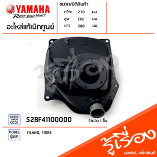 52BF41100000 ถังน้ำมันสีดำ แท้เบิกศูนย์ YAMAHA FILANO, FIORE