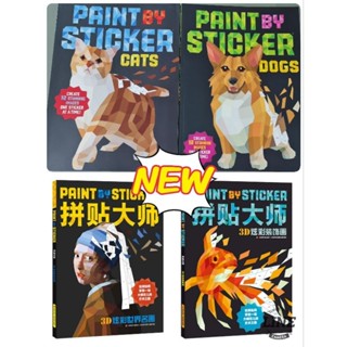 SALE!!! Paint by Sticker 12 Masterpieces 3D